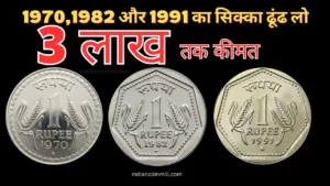 1 Rs Coins Value in 2026